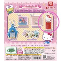 2025年最新】サンリオ レトロミニチュアチャーム キティ