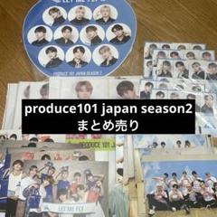 2025年最新】produce101 japanの人気アイテム - メルカリ