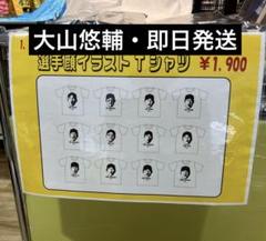 阪神タイガース シークレット選手顔イラストTシャツ 大山悠輔