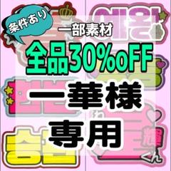 一華様専用】 ハングルボード ネームボード 文字パネル 応援