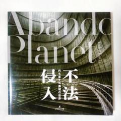 不法侵入 朽ち果てた廃墟の世界 アンドレゴヴィア