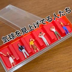 Preiser／プライザー ミニチュア フィギュア 気球を見上げてる人