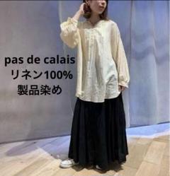 pas de calais パドカレ リネン100% 製品染め ロングスカート