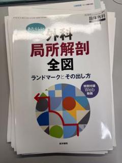 臨床外科 手術ステップごとに理解する標準術式アトラス ※裁断済み 臨床外科 手術ステップごとに理解する標準術式アトラス ※裁断済み