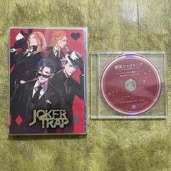 うたプリ　劇団シャイニング　JOKER TRAP　キャスコメCD セットのサムネイル