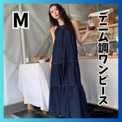 デニム調 ロングワンピース Mサイズ ホルターネック ノースリーブ スカート