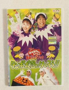 美品 レアケース おかあさんといっしょ 最新ソングブック