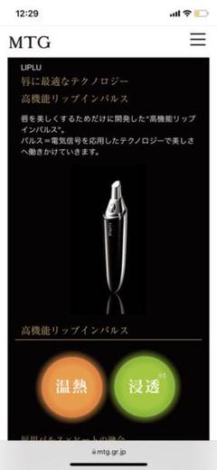 MTG リップルセット 新品未開封品 LIPLU SET（リップルセット）を税込・送料込でお試し｜サンプル