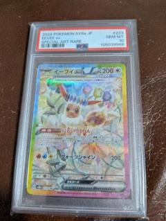 【PSA10】イーブイex SAR SV8a テラスタルフェスex223/187
