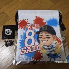 阪神タイガース　佐藤輝明　マッカノーズ巾着　ファンクラブ応援デーピンズ　2点