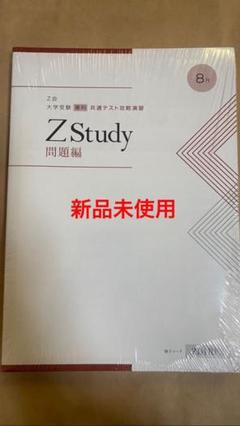 ZStudy Z会  共通テスト攻略演習 Amazon.co.jp: Z会 2024年1月号 共通テスト攻略演習（大学