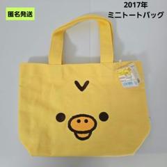 ミニトートバッグ キイロイトリ イエローブラック: キャラクター