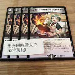 こ、これは忍者秘伝、火遁の術よ‼︎ 4枚　①