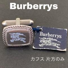2025年最新】バーバリーズ Burberry's カフスの人気アイテム