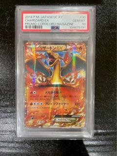 希少【 PSA10 】ポケモンカード リザードンEX 075/XY-P プロモ
