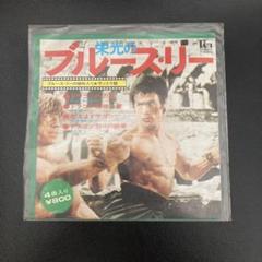 更に値下げ！激レア　 貴重ポスター付き ブルース・リー　LPレコード　7枚 更に値下げ！激レア 貴重ポスター付き ブルース・リー LP