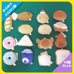 つぶらな瞳のパン屋（全15種セット）