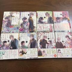 わたしの幸せな結婚 小説8巻＋漫画4巻セット(特装版)＋おまけ Amazon.co.jp: わたしの幸せな結婚 八 アニメBlu-ray付き同梱版