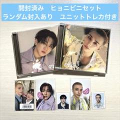 スキズ　『Hollow』 FC限定盤　ヒョニビニセット