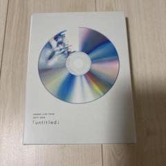 嵐 ライブDVD 初回 Amazon.co.jp: This is 嵐 LIVE 2020.12.31 (初回生産限定盤