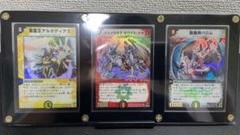 デュエルマスターズ 旧枠　3枚セット　ボルメテウス　バロム　アルカディアス デュエルマスターズ 旧枠 3枚セット ボルメテウス バロム