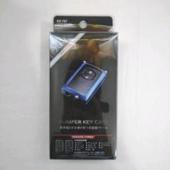 TOYOTA バンパーキーケース