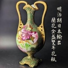 オールドニッポン 金盛緑地手彩蘭花紋 双耳モリアージュ花瓶 アールヌーヴォー曲線 オールドニッポン 金盛緑地手彩蘭花紋 双耳モリアージュ花瓶