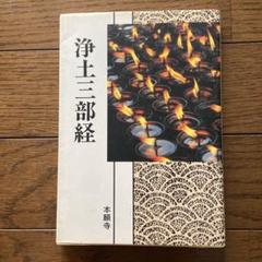 顕浄土真実教行証文類 (現代語版) | 浄土真宗教学研究所浄土真宗