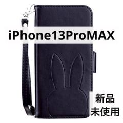iPhone 13 pro max ケース カバー 6.7インチ うさぎ 黒