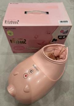 【美品】リラブー2のサムネイル