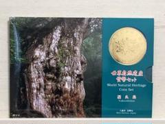 5923 世界文化遺産貨幣セット 屋久島 10セット 平成7年 ミント 平成7年 世界文化遺産貨幣セット「屋久島」鹿児島県