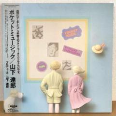 2025年最新】山下達郎 melodies lpの人気アイテム - メルカリ