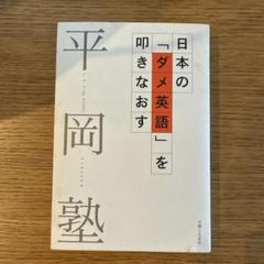 2025年最新】平岡塾の人気アイテム - メルカリ