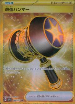 改造ハンマー　ur xy 改造ハンマー【UR】{079/070}