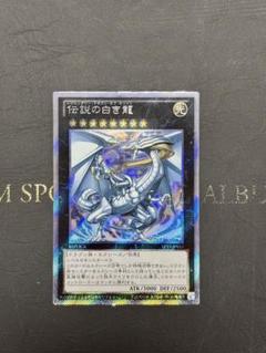 遊戯王　伝説の白き龍　エクストラシークレット PSA10鑑定済〕伝説の白き龍【エクストラシークレット】{EP13