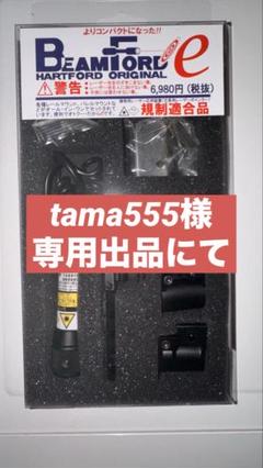 tama555出品 HWS ビームフォートe レーザーサイト 新品×10個 送料無料 完動美品 ハートフォード HWS ビームフォードe