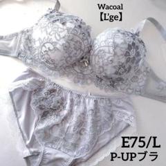 ワコール ルジェ 30G リボンブラ E75 下着 上下セット 新品】ワコール《ルジェ》リボンブラ E75/L 定価11,660円 - メルカリ