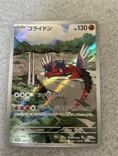 コライドン：シールド戦「トリプレットビート」 PROMO SV-P