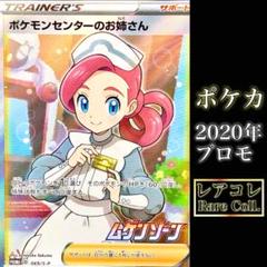 2025年最新】ポケモンセンターのお姉さん ムゲンゾーンの人気