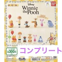 ガチャ　プーさん　コンプリートセット 楽天市場】ガチャガチャ（ディズニー特集くまのプーさん