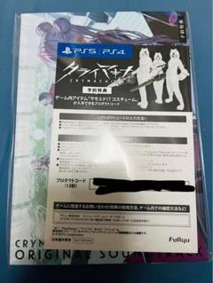 CRYMACHINA クライマキナ 予約特典　PS4