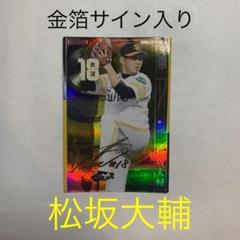 松坂大輔 世界99枚限定 ゴールド 直筆サインルーキージャージ カード UD 松坂大輔 世界99枚限定 ゴールド 直筆サインルーキージャージ