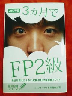 FP2級の受講料 - FP・ファイナンシャルプランナーの通信教育