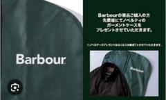 【限定品】BARBOUR バブアー　ガーメントケース　衣装カバー