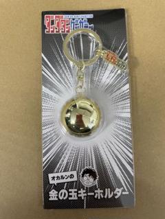 ダンダダンゲンガテン 原画展 特典 オカルンの金の玉キーホルダー ダンダダンゲンガテン 原画展 特典 オカルンの金の玉