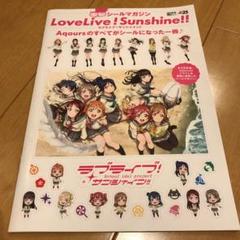 ラブライブサンシャイン  雑誌まとめ売り① ラブライブ！サンシャイン!! Official Web Site | NEWS