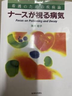 ナースが視る病気