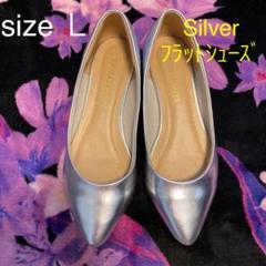 sale【シルバーシューズ】Lサイズ★フラットシューズlibertyDoll