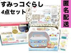 すみっコぐらし★4点セット　お絵かきボード　バッグ ランチボックス　水筒