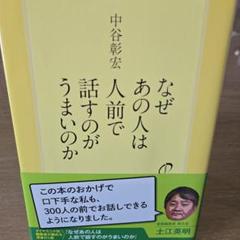 なぜあの人は人前で話すのがうまいのか
